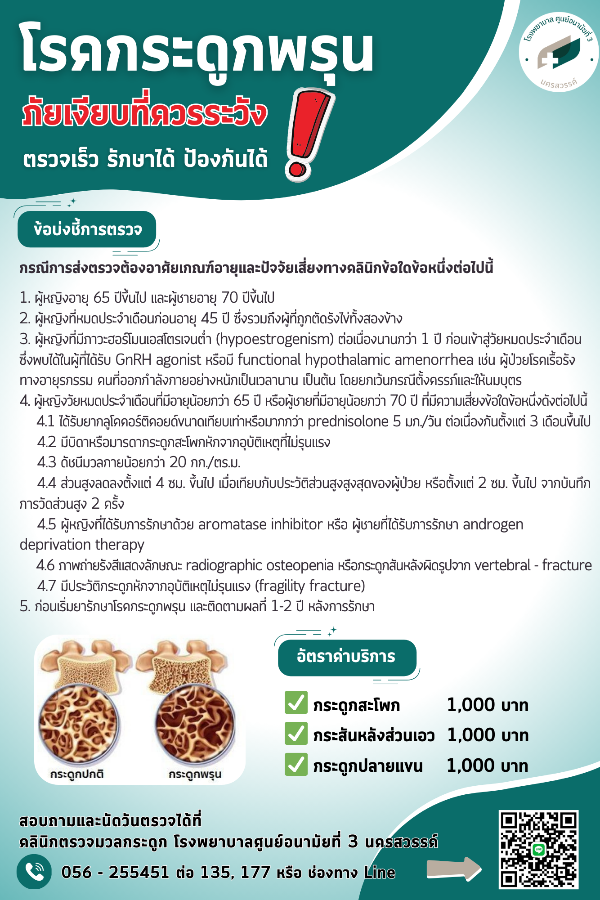 โรคกระดูกพรุน